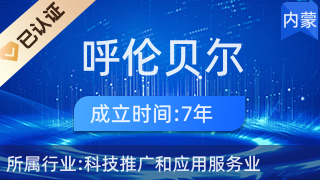 呼伦贝尔司马环保科技有限责任公司