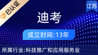 南京迪考数码科技秦淮分公司