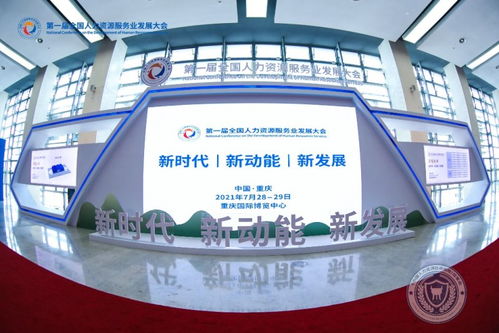 科技赋能行业未来 社宝科技携数字化产品亮相全国人力资源服务业发展大会